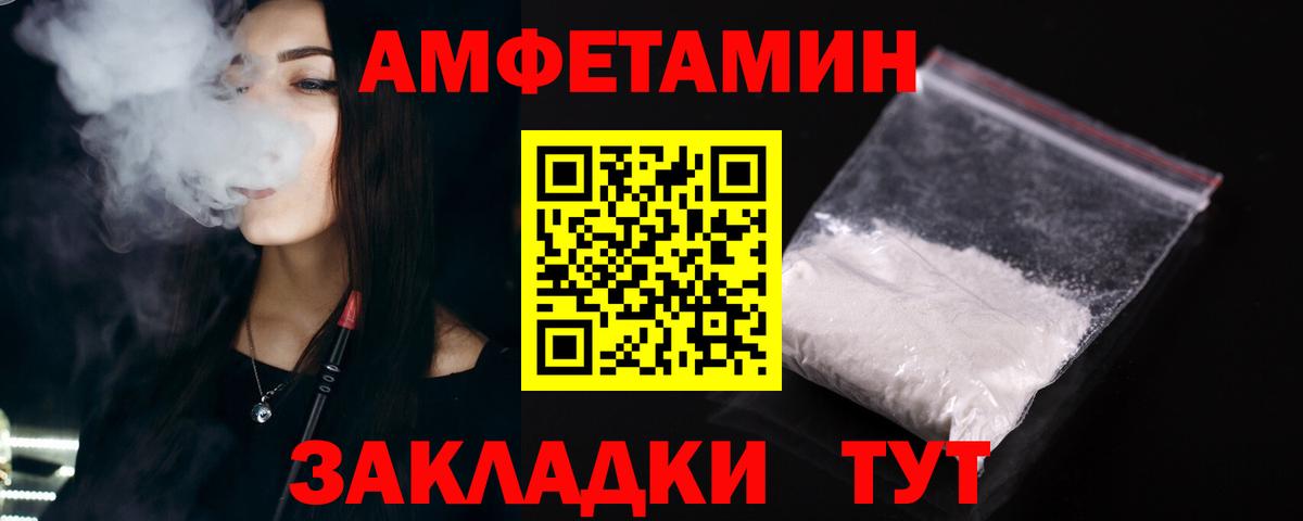 Вышний Волочёк  Amphetamine VHQ  Вход с VPN 