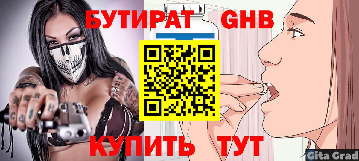 БУТИРАТ  Вход с VPN  Вышний Волочёк  Бутират буратино 