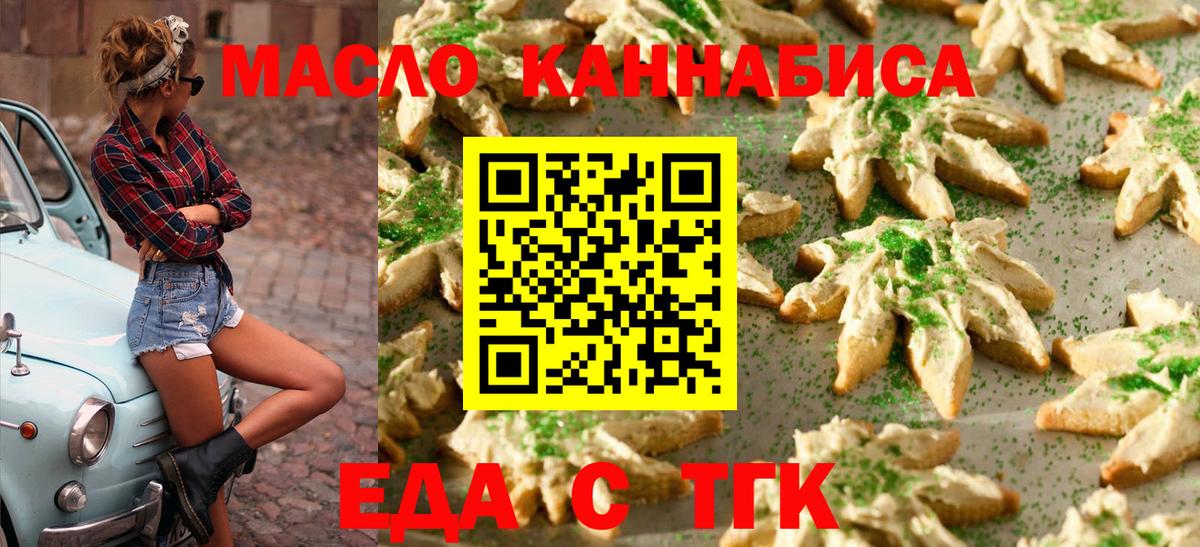 Вышний Волочёк  Печенье с ТГК конопля  Вход с VPN 