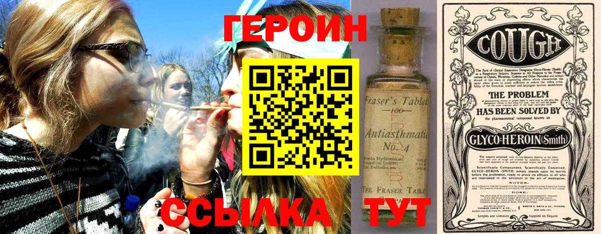 ГЕРОИН VHQ Вышний Волочёк