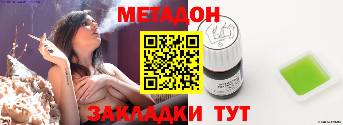 МЕТАДОН methadone Вышний Волочёк