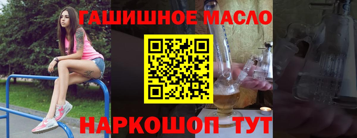 ТГК гашишное масло Вышний Волочёк